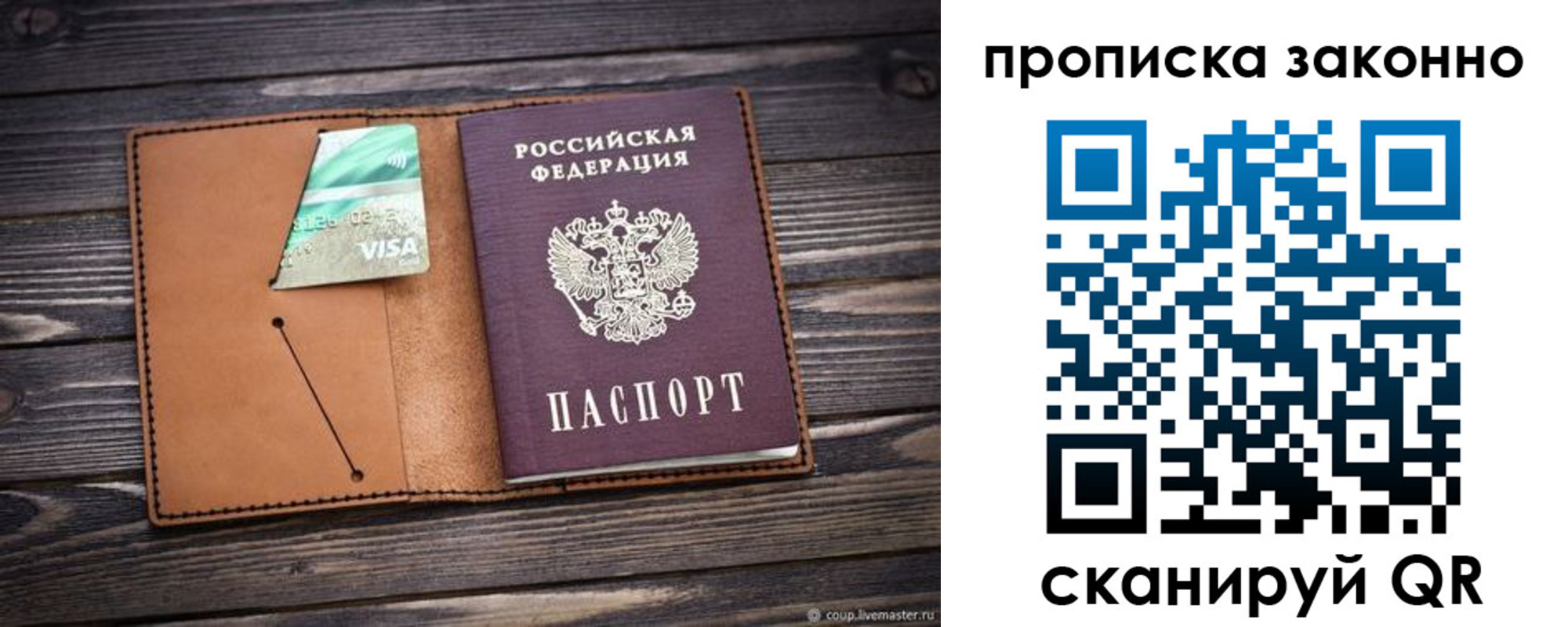 временная регистрация поиск в Мурманске