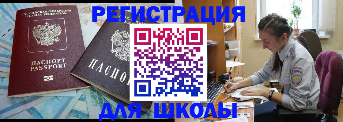 прописка 2025 в Мурманске