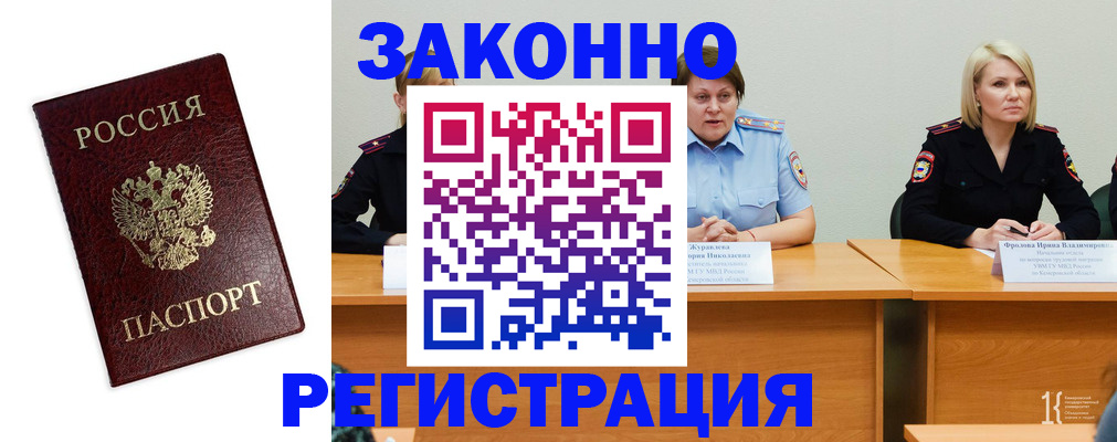 временная регистрация в Мурманске