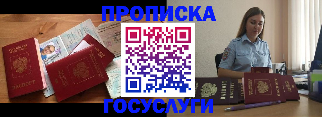 временная регистрация госуслуги в Мурманске