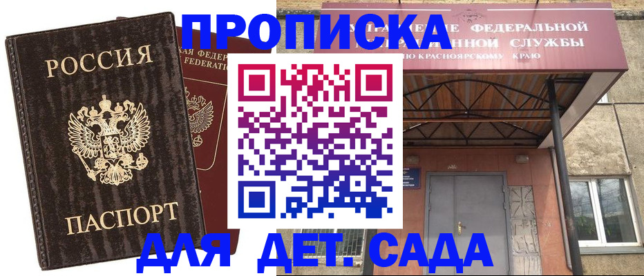 прописка паспорт в Мурманске